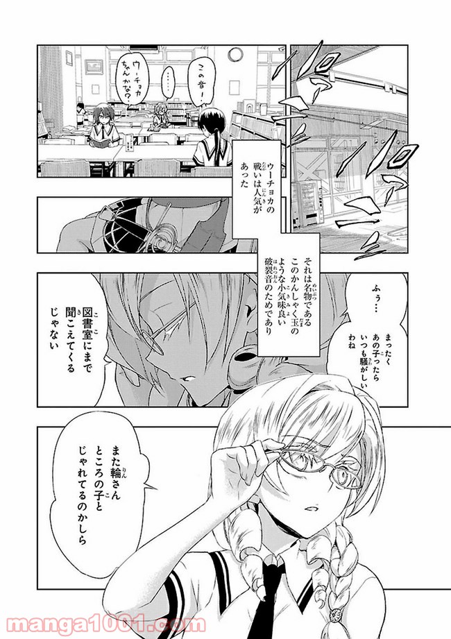 武装少女マキャヴェリズム 漫画 第3話 - Page 10