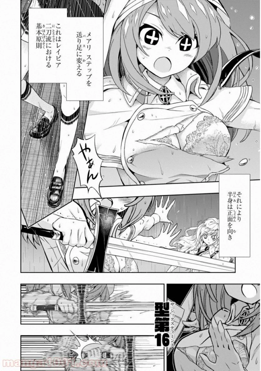 武装少女マキャヴェリズム 漫画 第47話 - Page 2