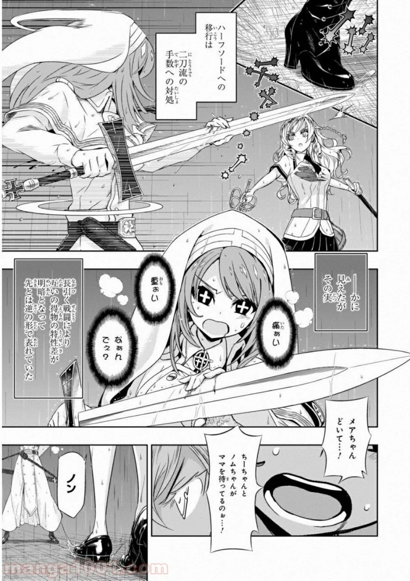 武装少女マキャヴェリズム 漫画 第47話 - Page 11