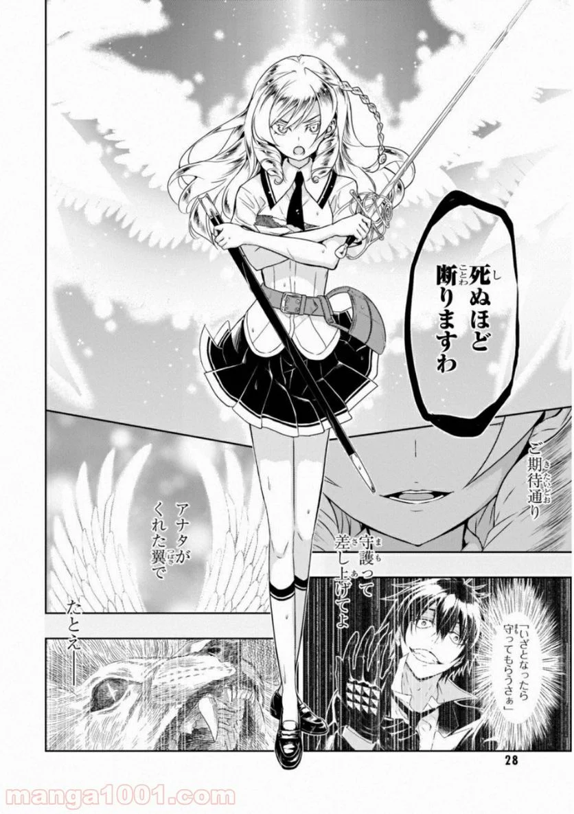 武装少女マキャヴェリズム 漫画 第47話 - Page 12