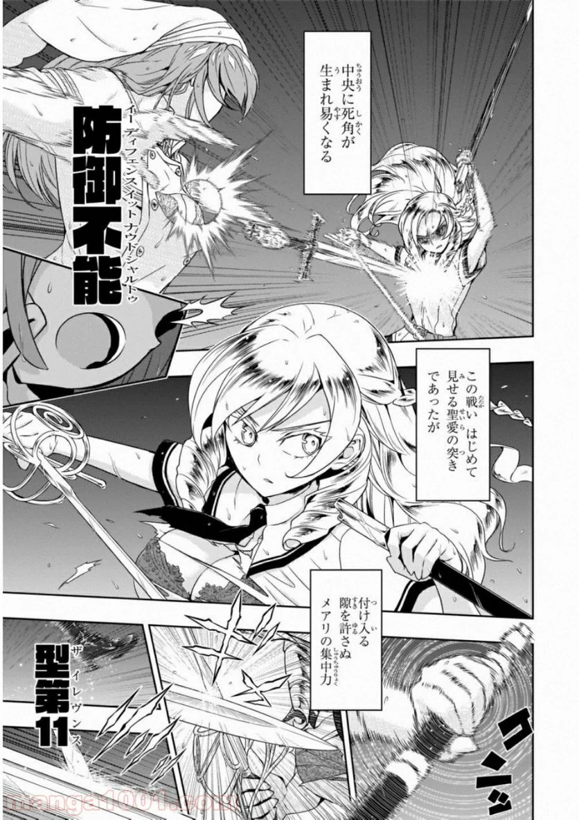 武装少女マキャヴェリズム 漫画 第47話 - Page 3