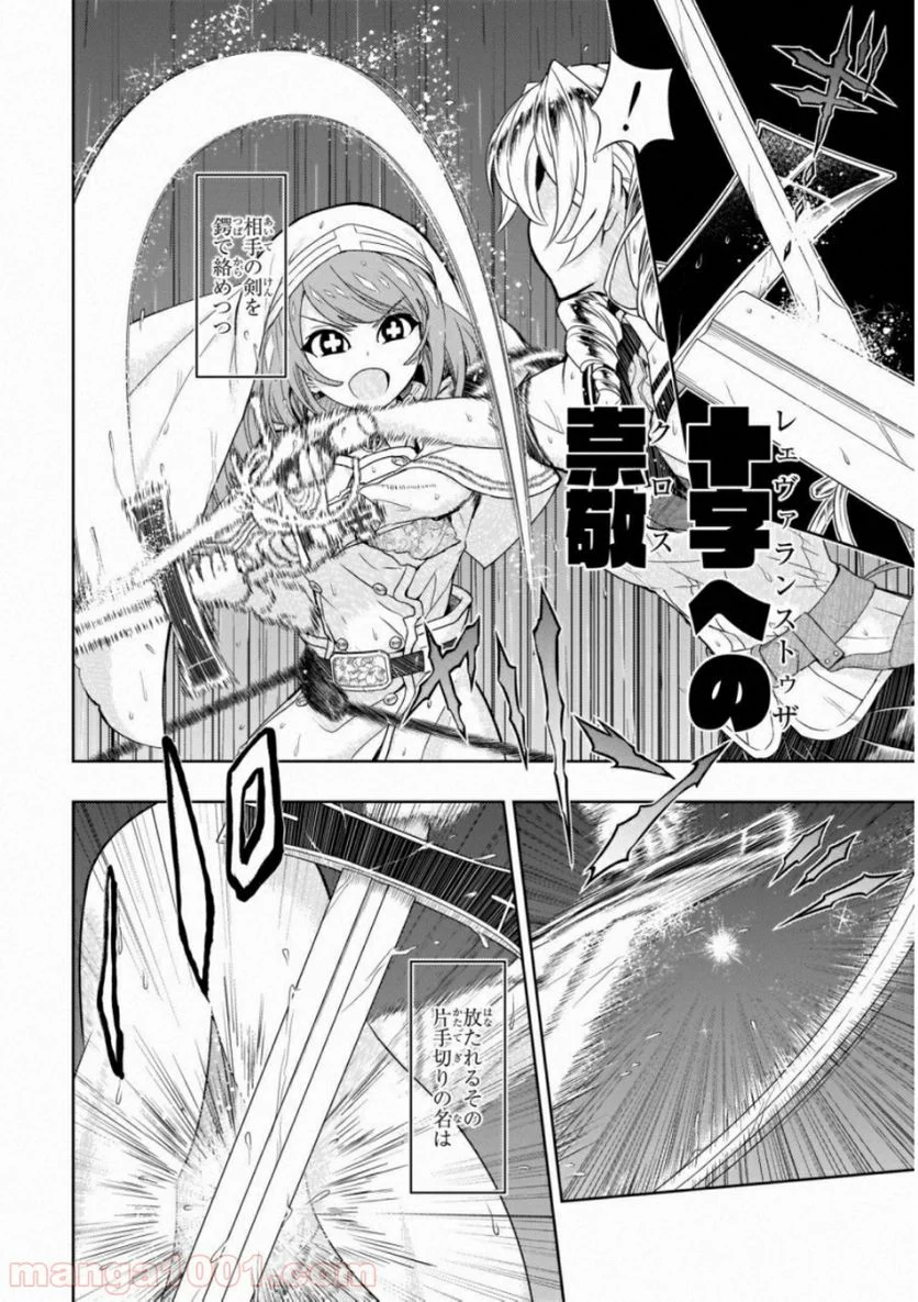 武装少女マキャヴェリズム 漫画 第47話 - Page 4