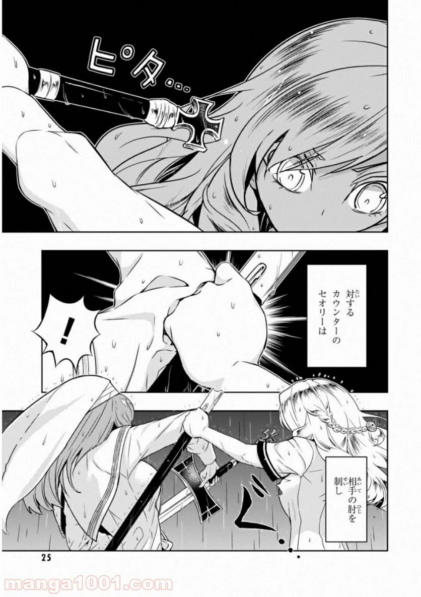 武装少女マキャヴェリズム 漫画 第47話 - Page 9