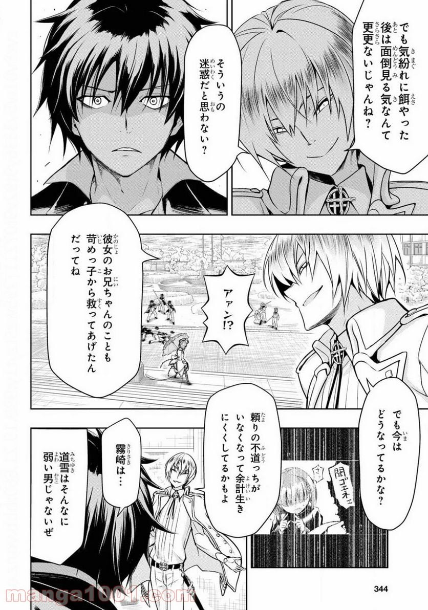 武装少女マキャヴェリズム 漫画 第66話 - Page 18