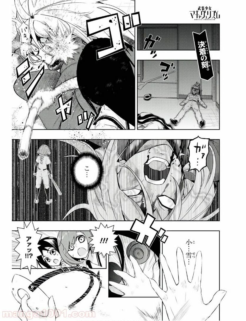 武装少女マキャヴェリズム 漫画 第63話 - Page 1