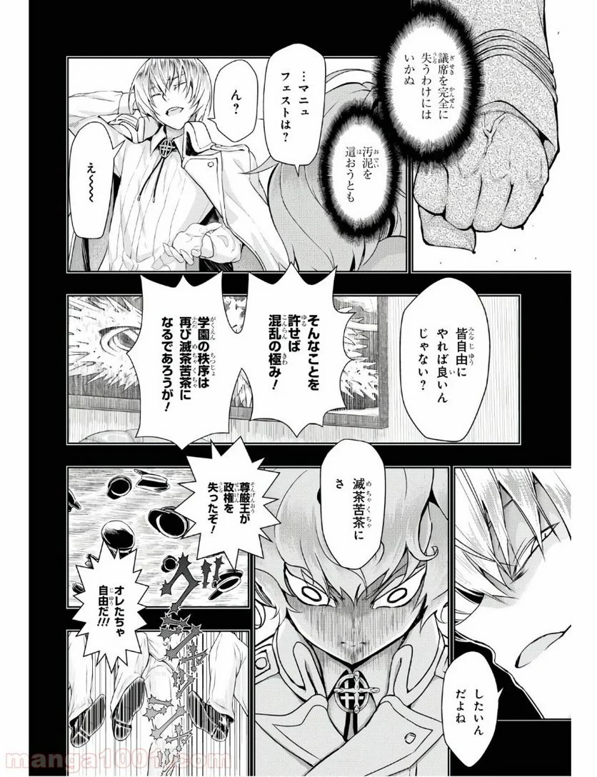 武装少女マキャヴェリズム 漫画 第63話 - Page 14