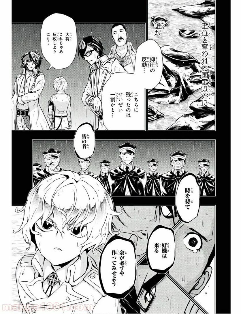 武装少女マキャヴェリズム 漫画 第63話 - Page 15