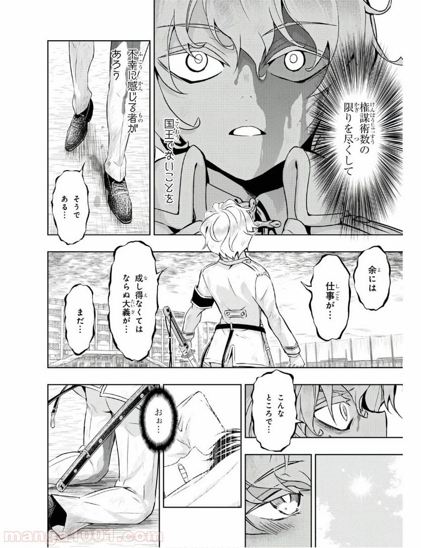 武装少女マキャヴェリズム 漫画 第63話 - Page 16