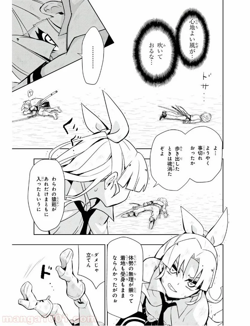 武装少女マキャヴェリズム 漫画 第63話 - Page 17