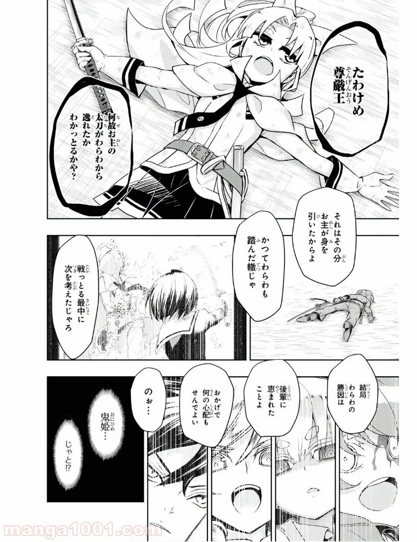 武装少女マキャヴェリズム 漫画 第63話 - Page 18