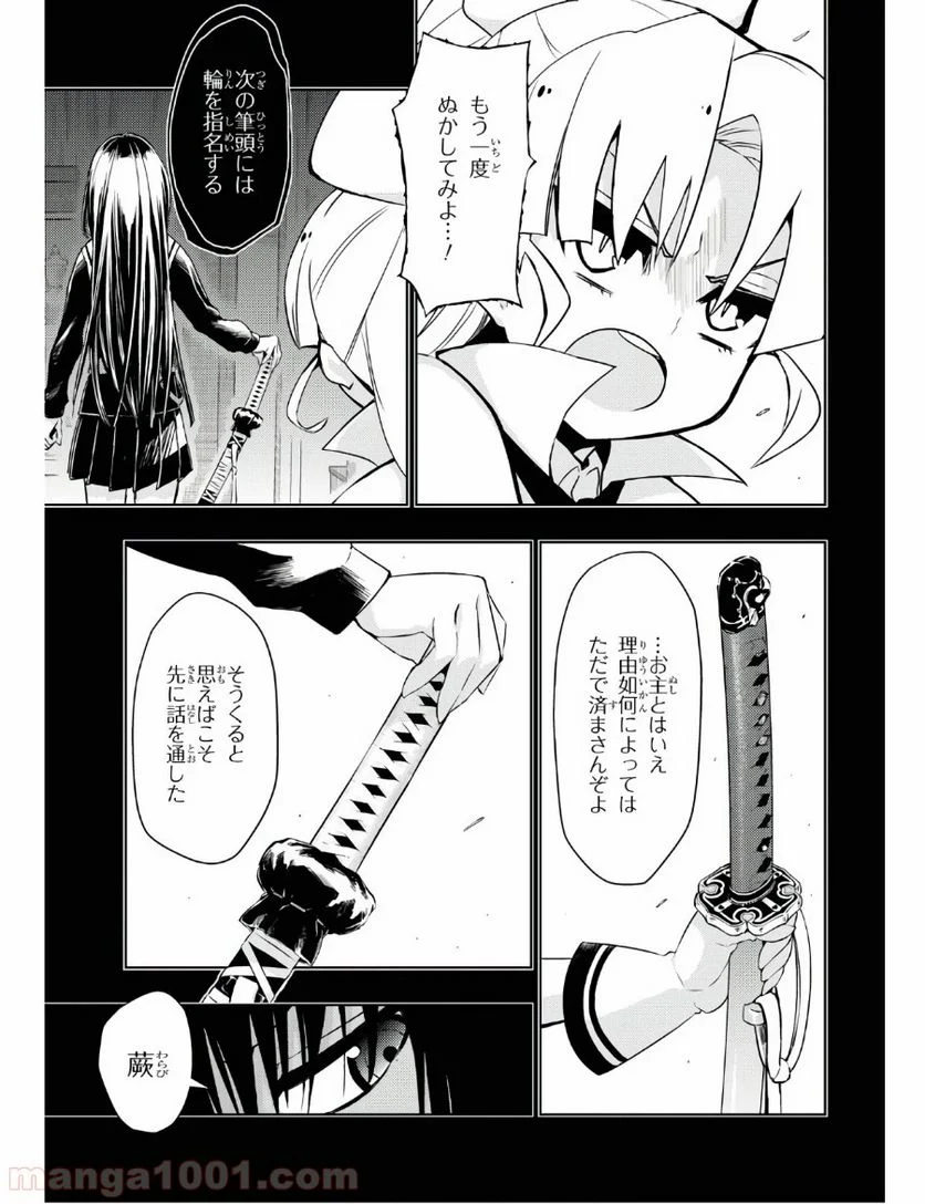 武装少女マキャヴェリズム 漫画 第63話 - Page 19