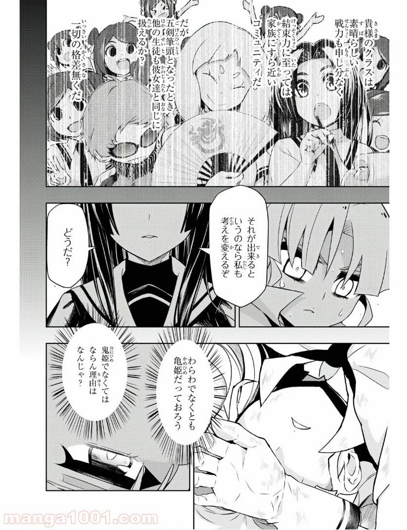 武装少女マキャヴェリズム 漫画 第63話 - Page 20