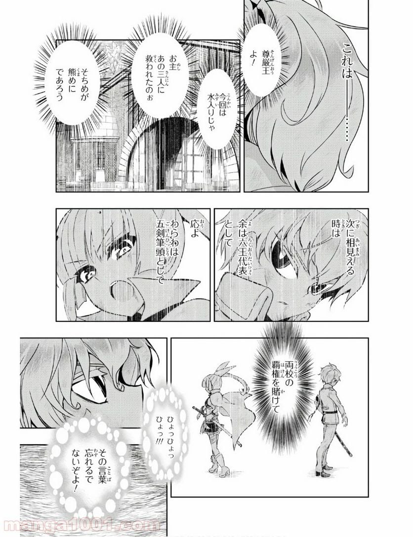 武装少女マキャヴェリズム 漫画 第63話 - Page 3