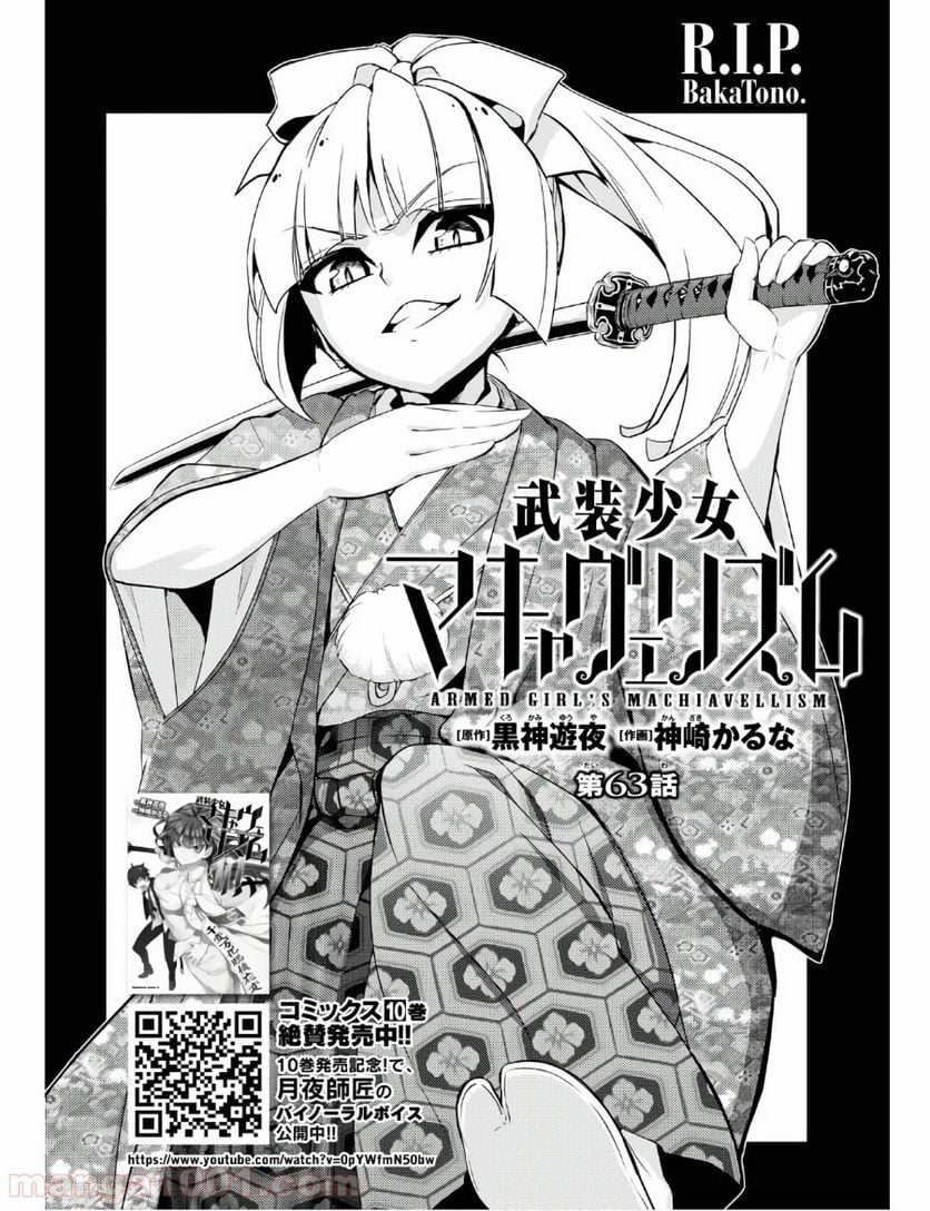 武装少女マキャヴェリズム 漫画 第63話 - Page 4