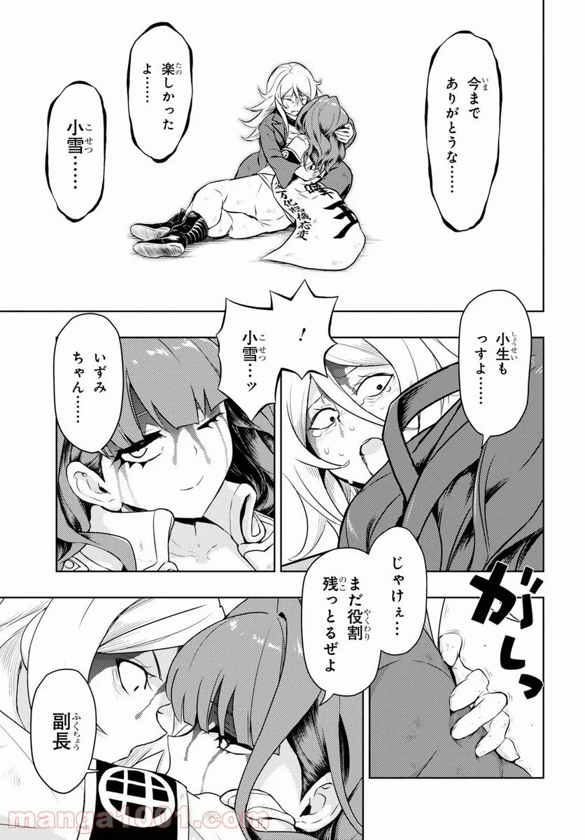 武装少女マキャヴェリズム 漫画 第76話 - Page 6