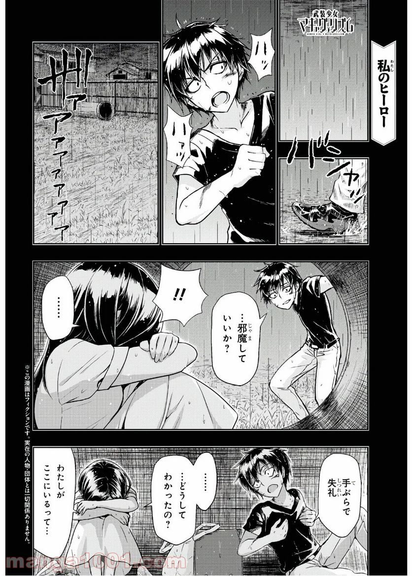 武装少女マキャヴェリズム 漫画 第64.5話 - Page 2