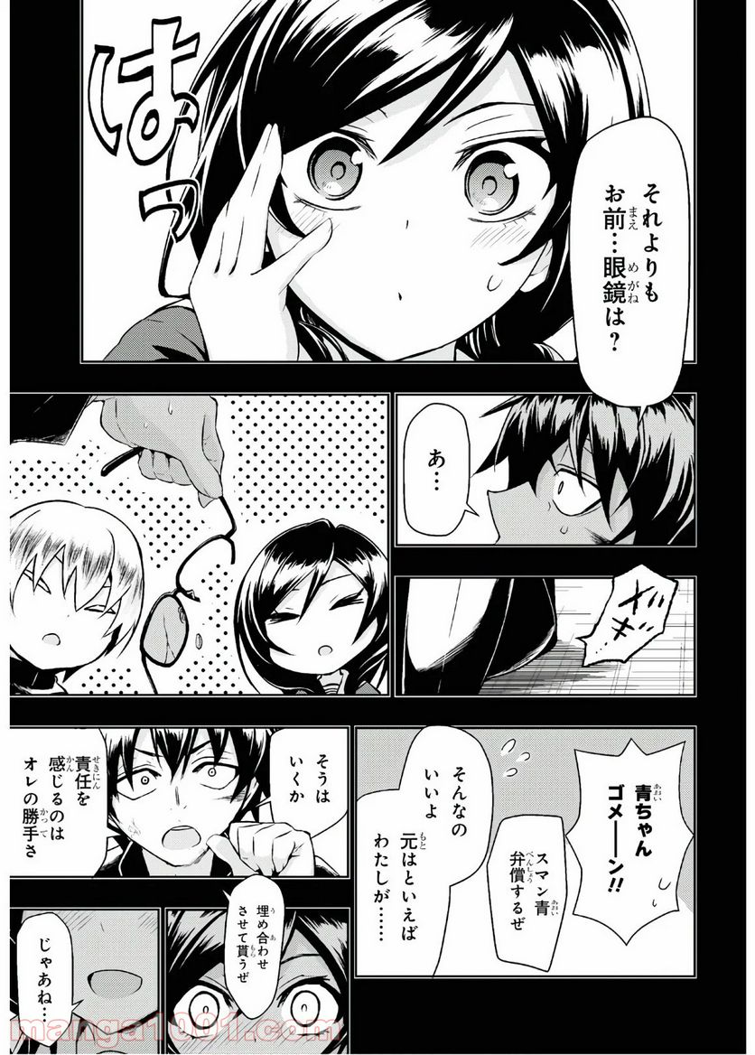 武装少女マキャヴェリズム 漫画 第64.5話 - Page 13