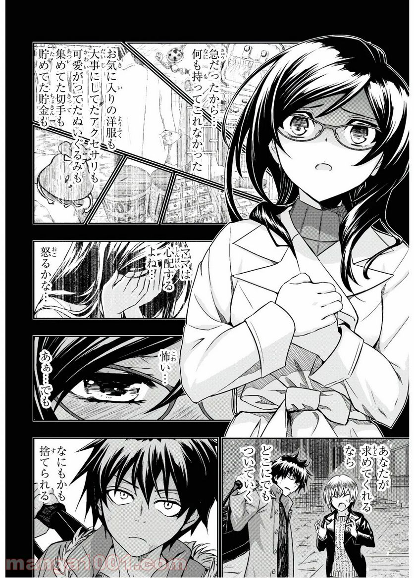 武装少女マキャヴェリズム 漫画 第64.5話 - Page 24