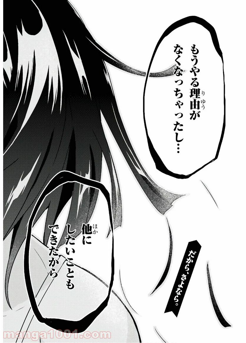 武装少女マキャヴェリズム 漫画 第64.5話 - Page 30