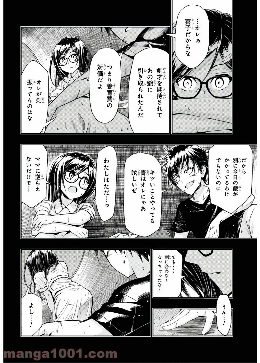 武装少女マキャヴェリズム 漫画 第64.5話 - Page 4