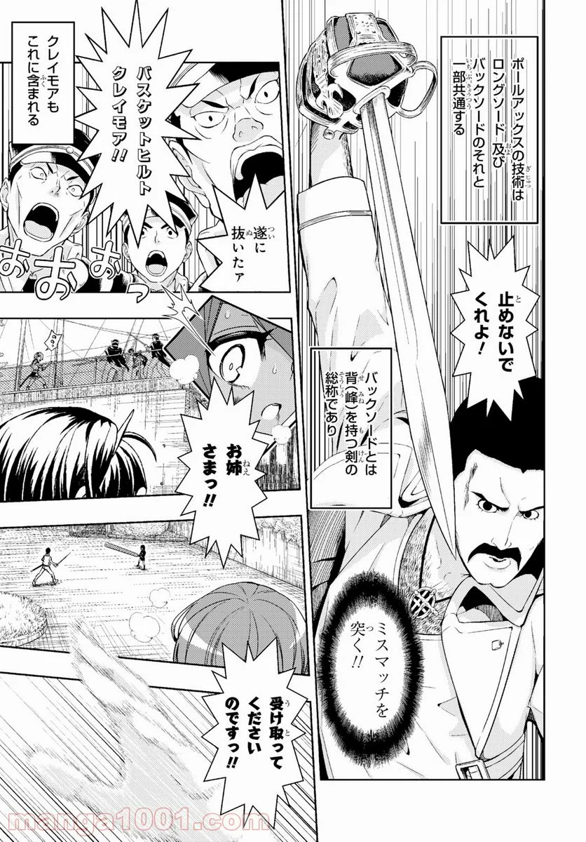 武装少女マキャヴェリズム 漫画 第54話 - Page 11