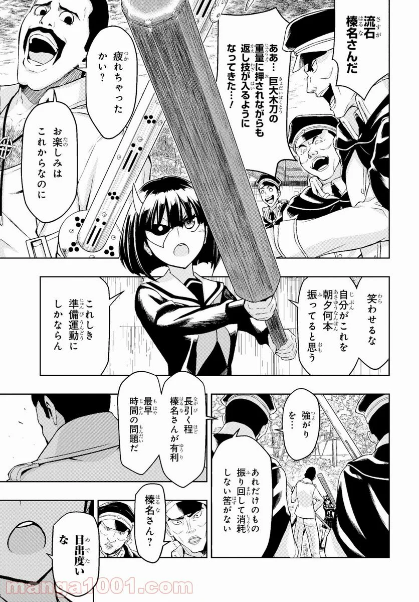 武装少女マキャヴェリズム 漫画 第54話 - Page 9