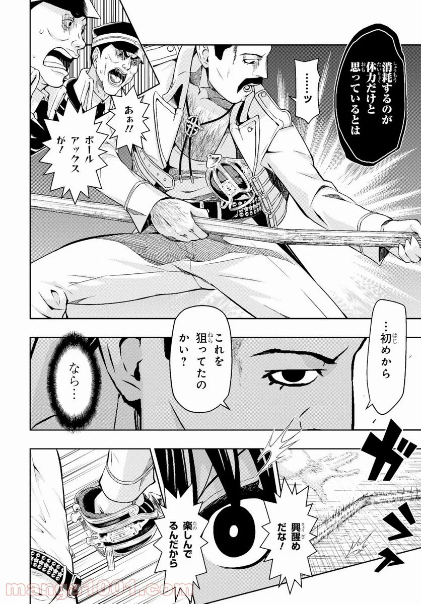 武装少女マキャヴェリズム 漫画 第54話 - Page 10