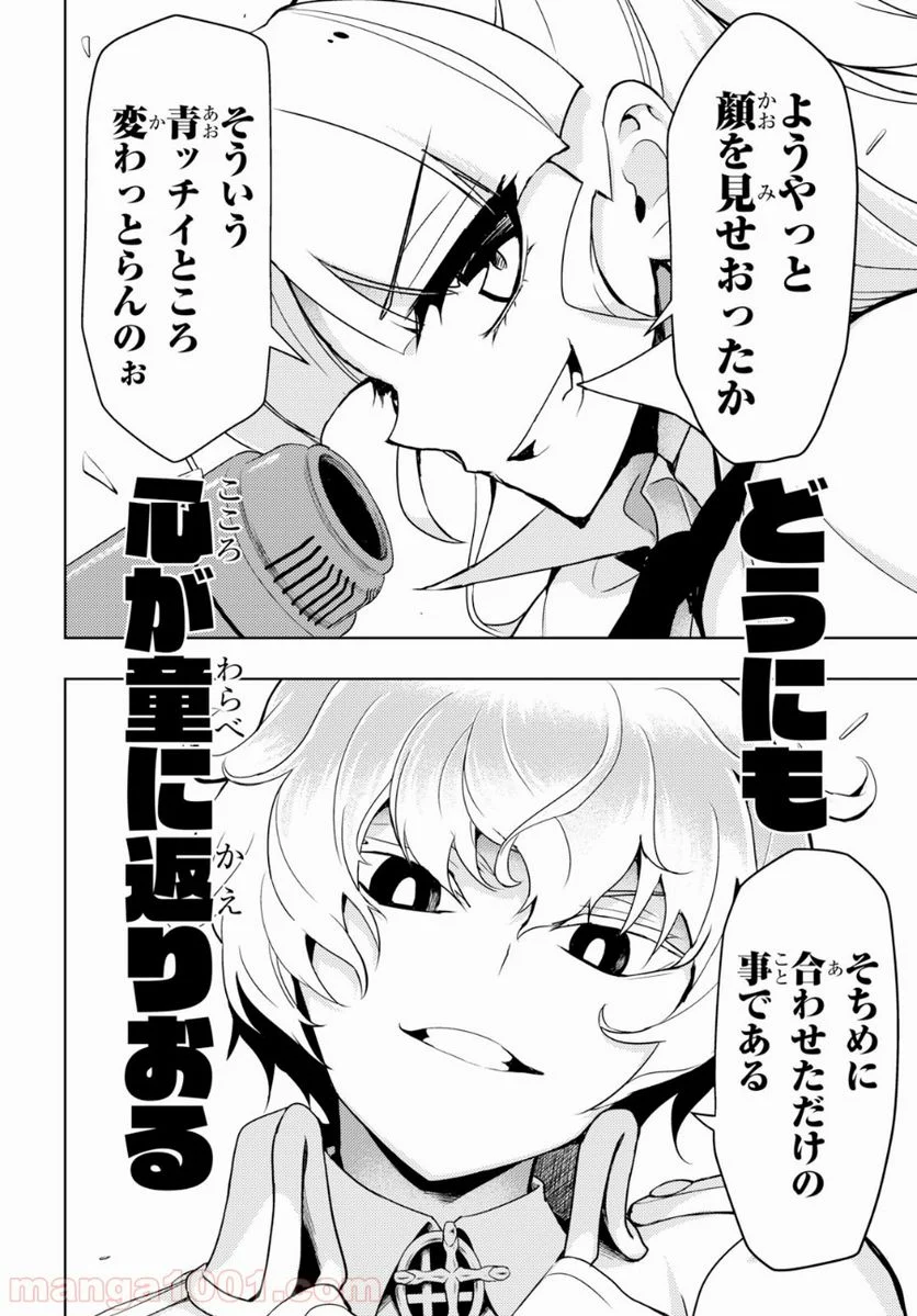 武装少女マキャヴェリズム 漫画 - 第53話 - Page 12