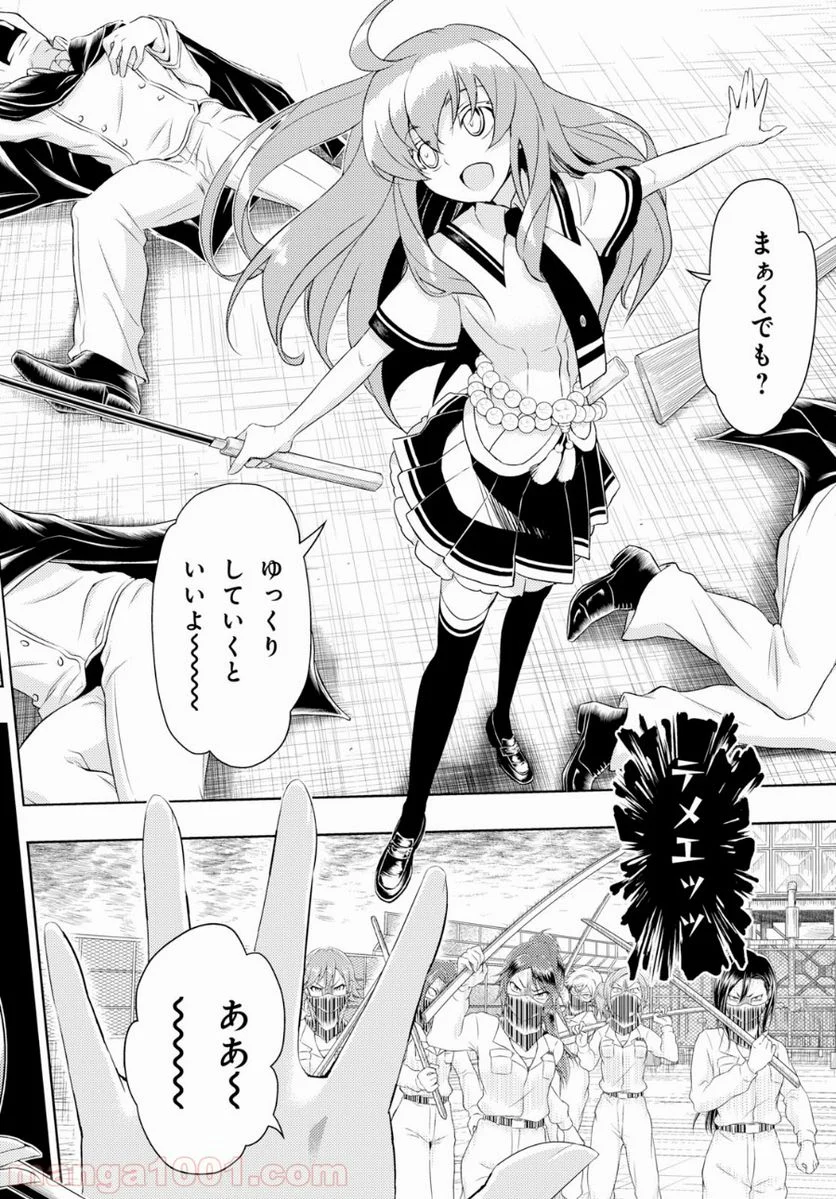 武装少女マキャヴェリズム 漫画 第53話 - Page 14