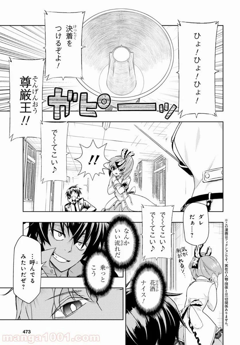 武装少女マキャヴェリズム 漫画 第53話 - Page 5