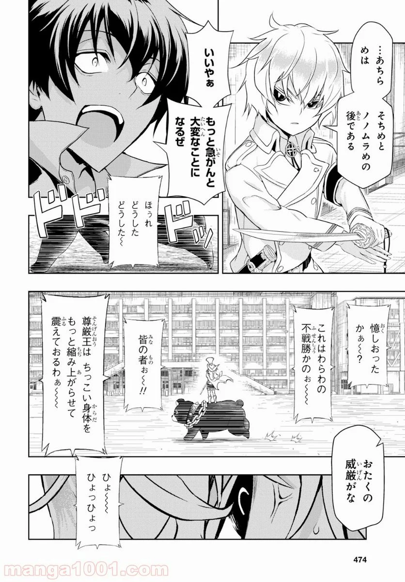 武装少女マキャヴェリズム 漫画 第53話 - Page 6