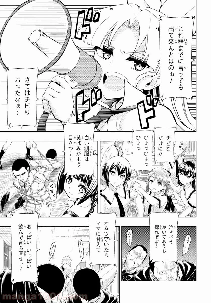 武装少女マキャヴェリズム 漫画 第53話 - Page 7