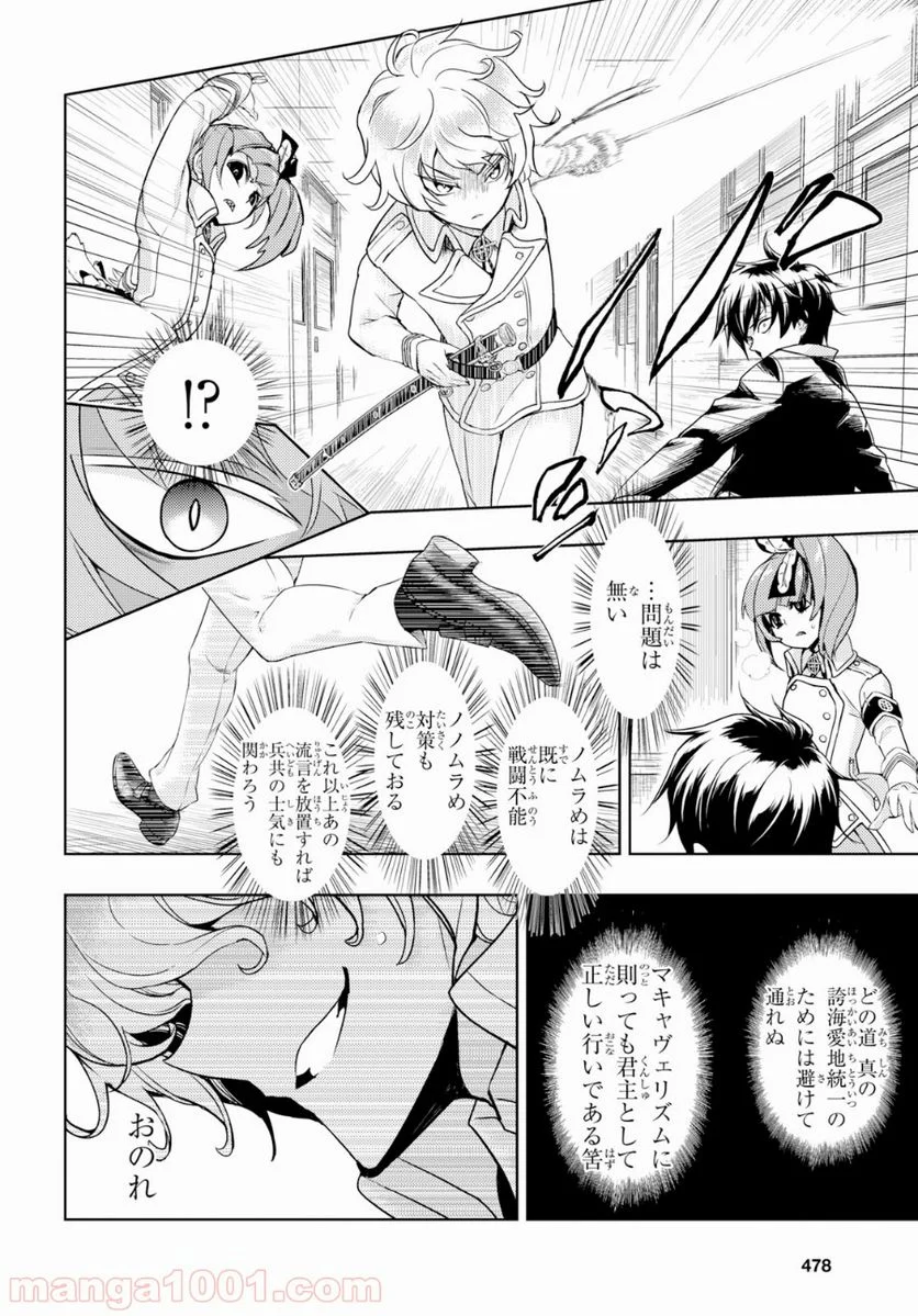 武装少女マキャヴェリズム 漫画 第53話 - Page 10