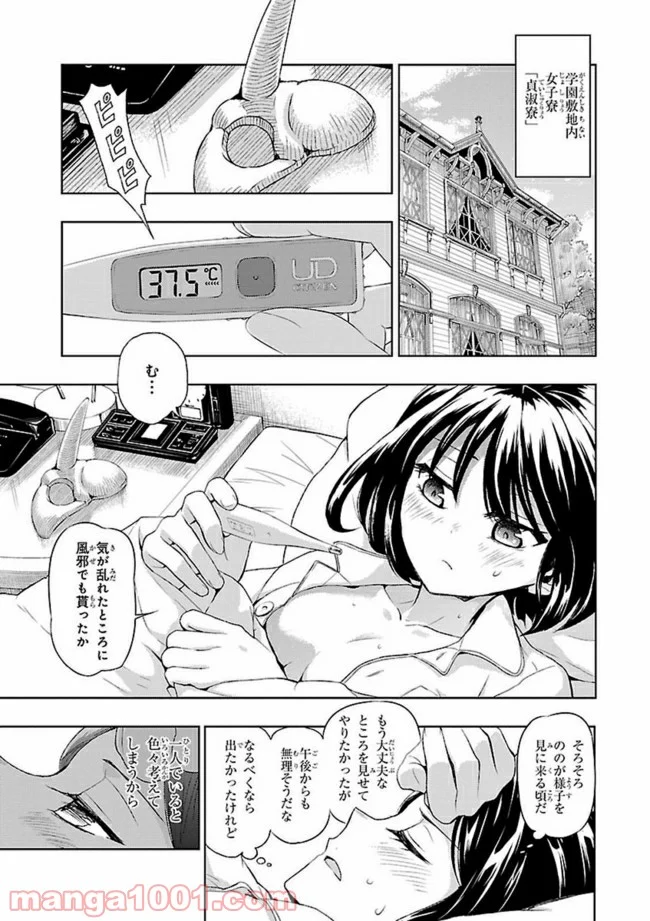 武装少女マキャヴェリズム 漫画 第2話 - Page 11