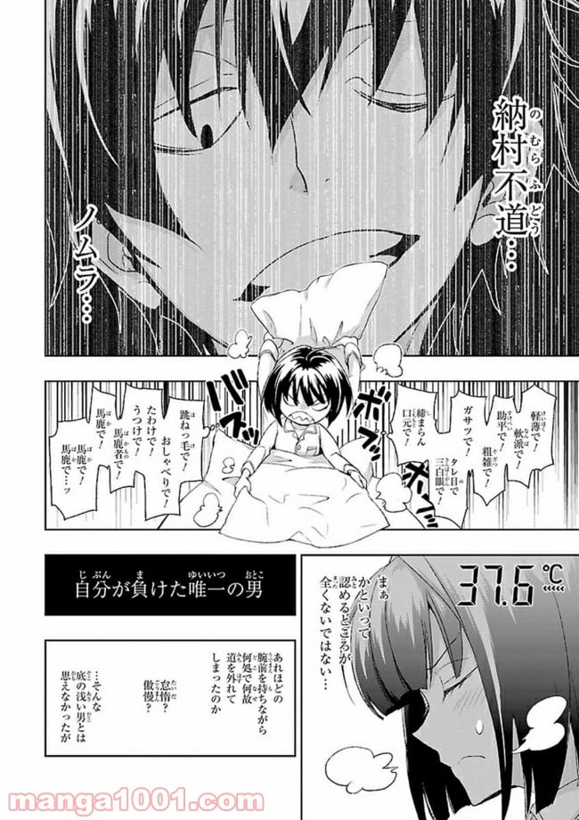 武装少女マキャヴェリズム 漫画 第2話 - Page 12