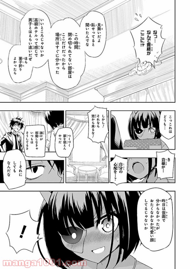 武装少女マキャヴェリズム 漫画 第2話 - Page 17