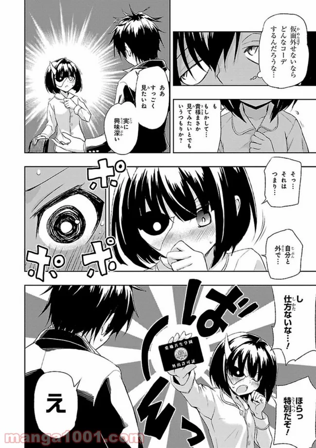 武装少女マキャヴェリズム 漫画 第2話 - Page 20