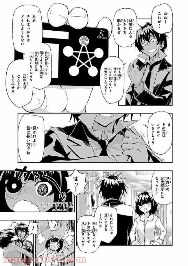 武装少女マキャヴェリズム 漫画 第2話 - Page 21