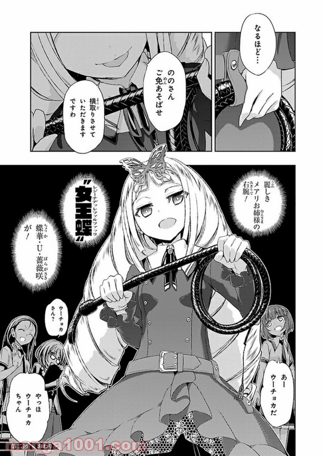 武装少女マキャヴェリズム 漫画 第2話 - Page 25