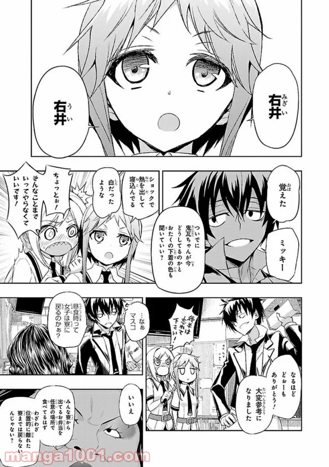 武装少女マキャヴェリズム 漫画 第2話 - Page 9