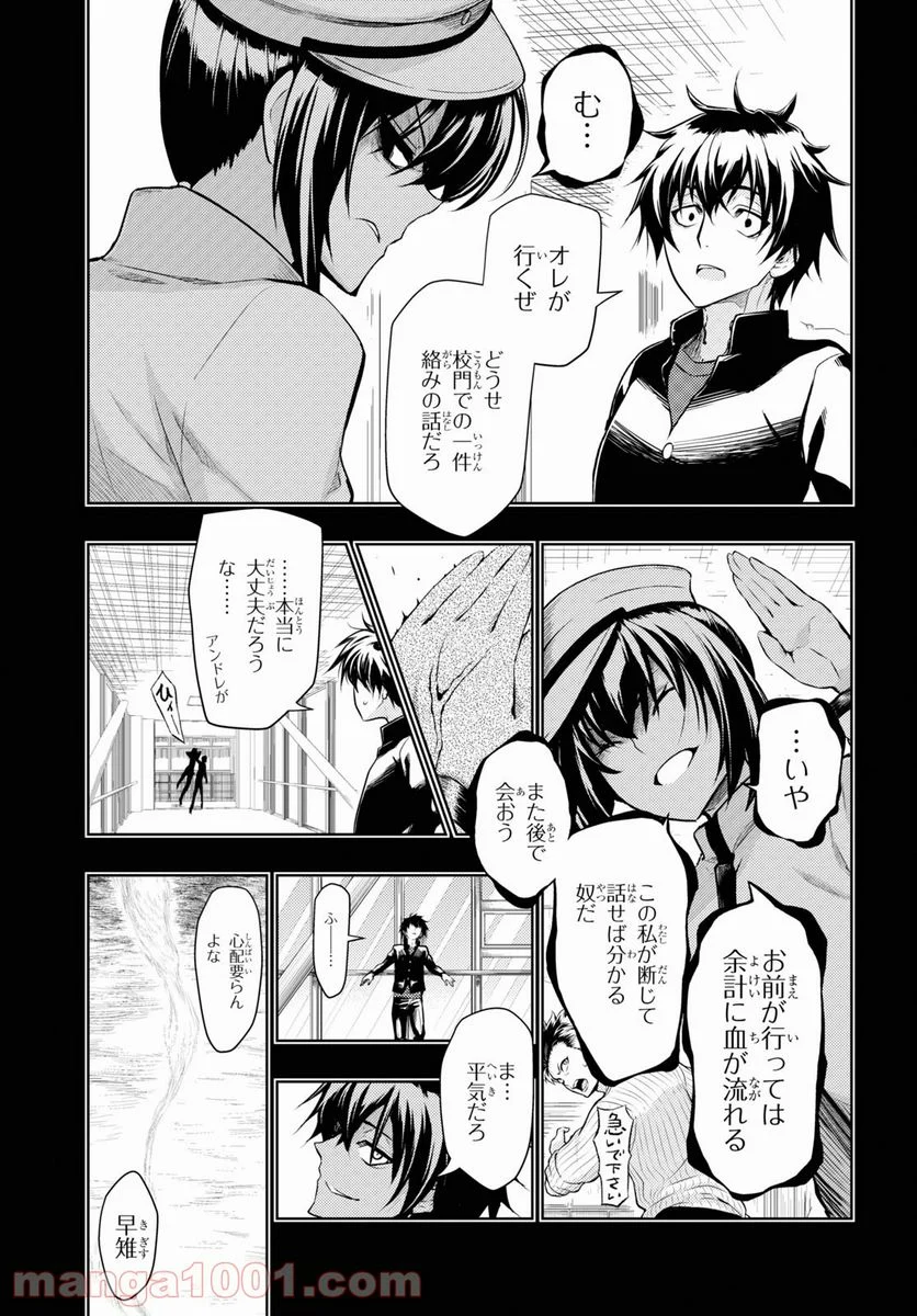 武装少女マキャヴェリズム 漫画 第70話 - Page 11