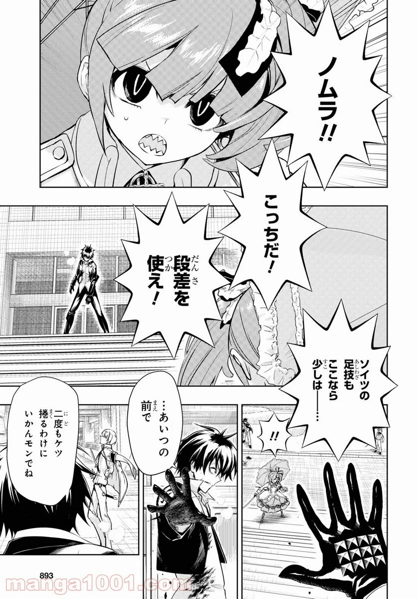 武装少女マキャヴェリズム 漫画 第70話 - Page 15