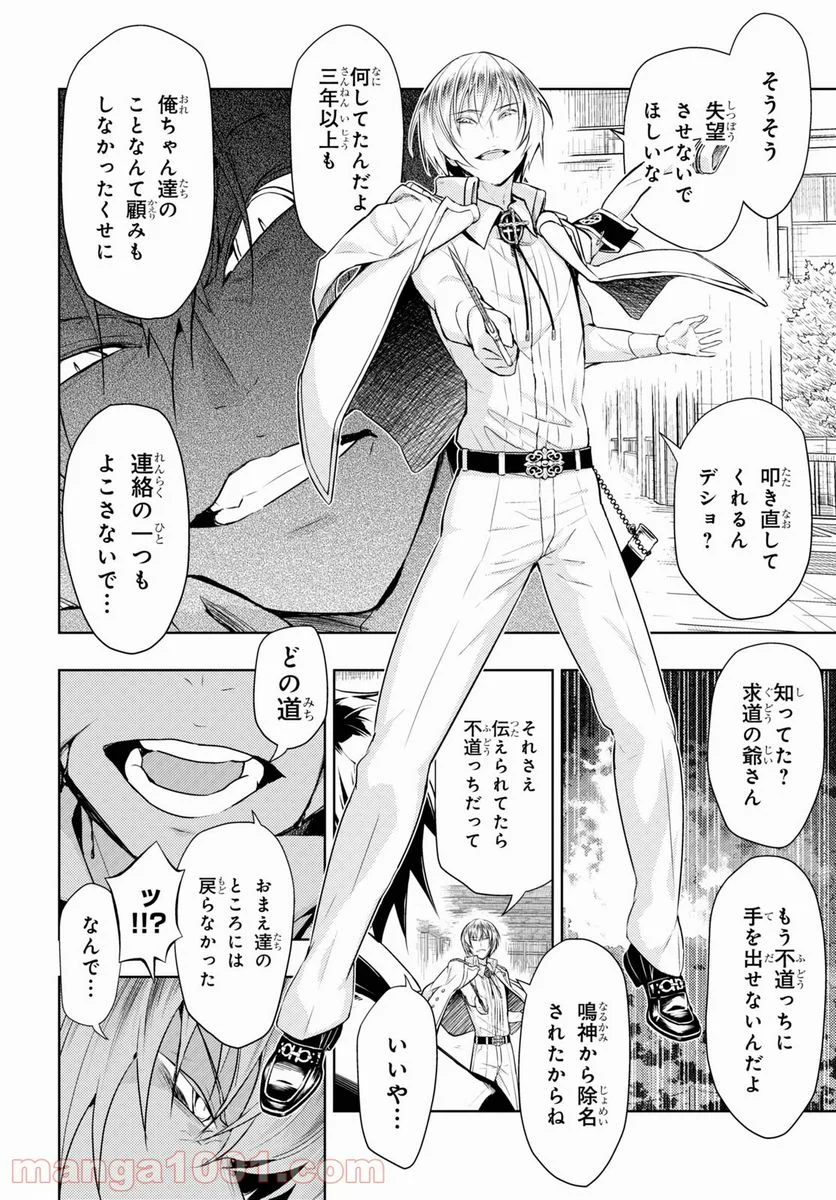 武装少女マキャヴェリズム 漫画 第70話 - Page 16