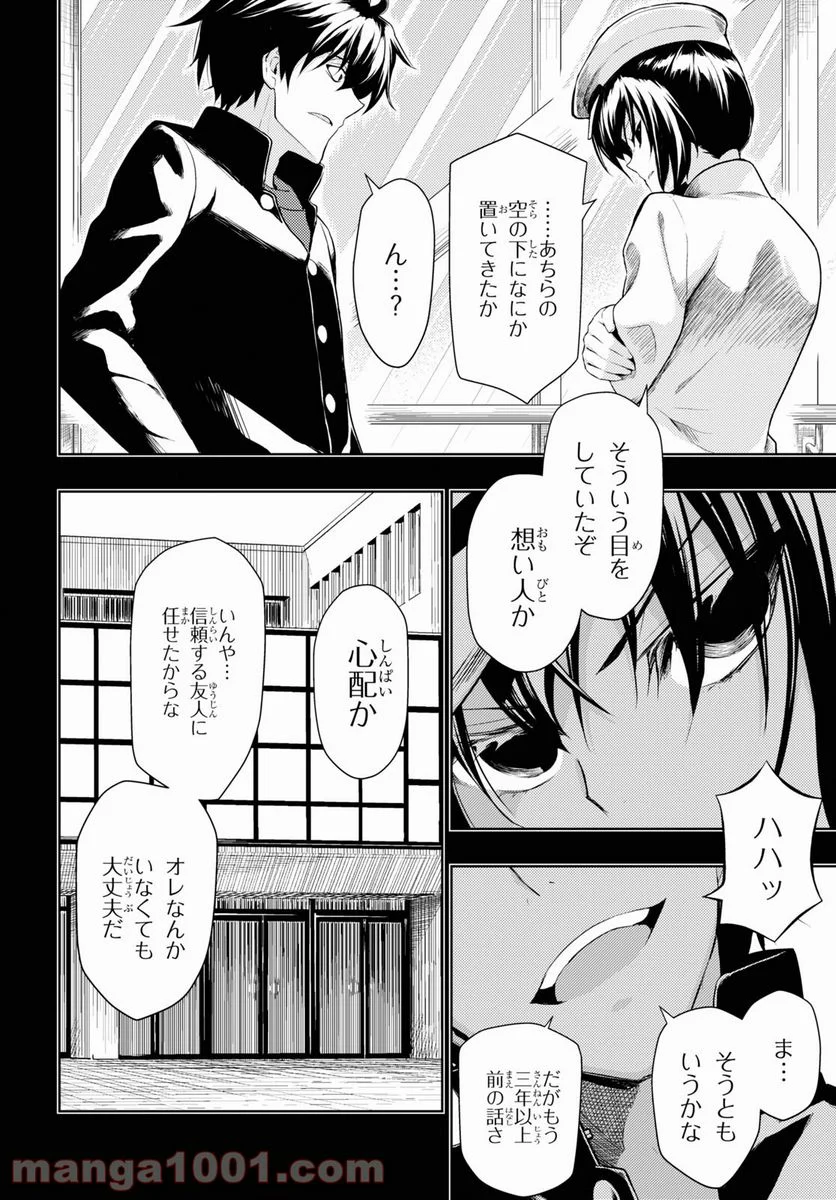 武装少女マキャヴェリズム 漫画 第70話 - Page 8