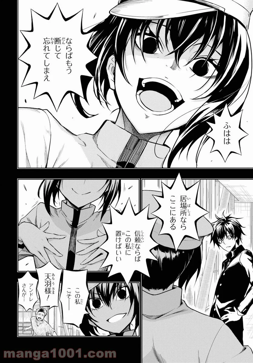 武装少女マキャヴェリズム 漫画 第70話 - Page 10