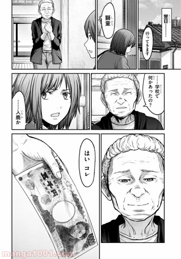 奴隷区 -GANG AGE- 第1.1話 - Page 14