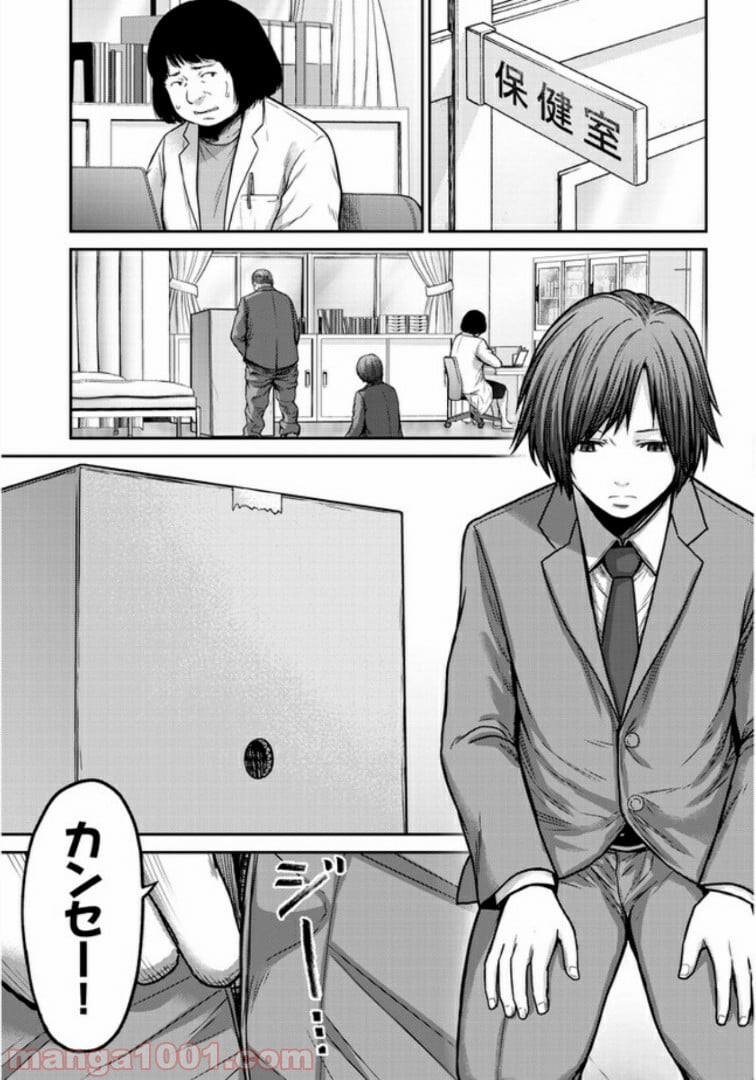 奴隷区 -GANG AGE- - 第1.1話 - Page 7