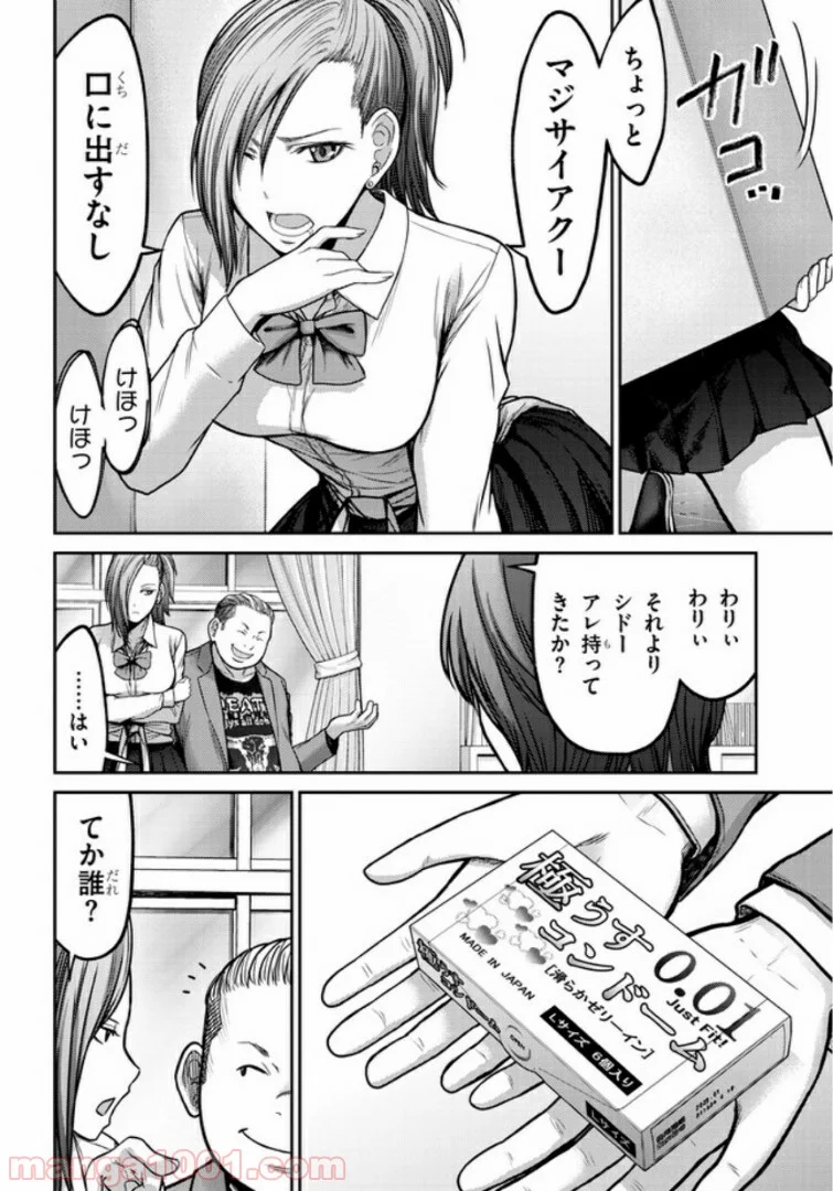 奴隷区 -GANG AGE- 第1.1話 - Page 8