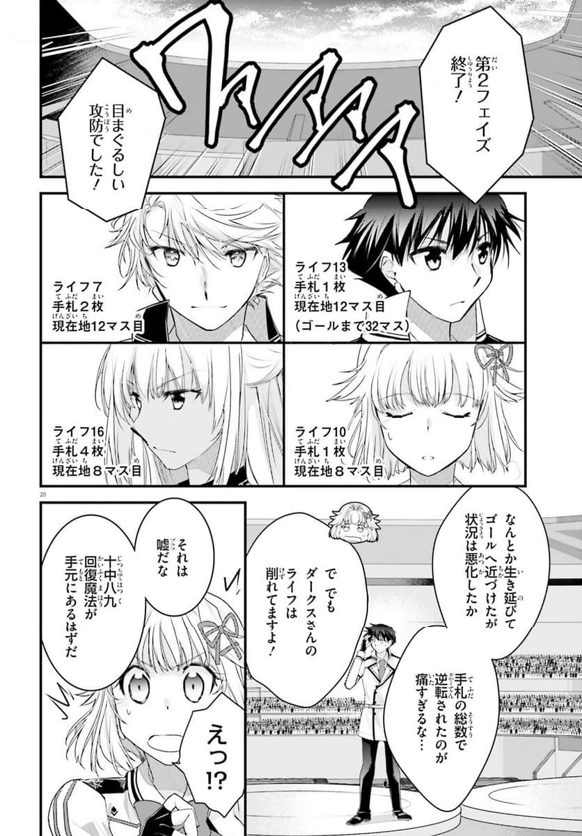 神は遊戯に飢えている。 第24話 - Page 20