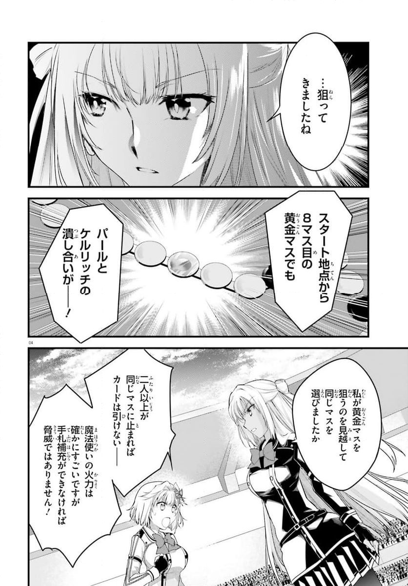 神は遊戯に飢えている。 第24話 - Page 4